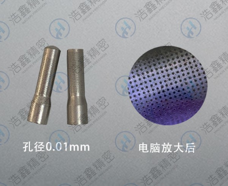 超精細微孔加工的注意事項有哪些？浩鑫精密為你解答