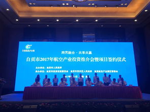 自貢市投資促進委員會