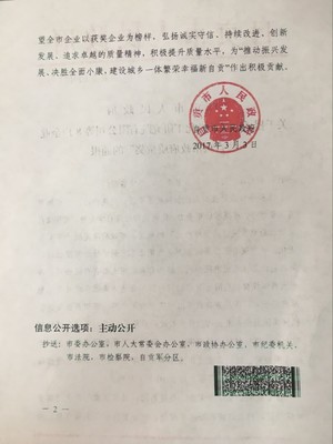 自貢市人民政府關(guān)于授予中昊晨光化工研究院等8戶(hù)企業(yè)&ldquo;自貢市政府質(zhì)量獎(jiǎng)&rdquo;的通報(bào) - 通知公告 - 自貢市政府網(wǎng)站集約化平臺(tái)