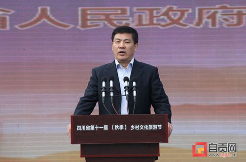主動(dòng)融入巴蜀文化旅游走廊建設(shè) 壯大 再造產(chǎn)業(yè)自貢 特色優(yōu)勢(shì) 四川省第十一屆 秋季 鄉(xiāng)村文化旅游節(jié)在自貢開(kāi)幕
