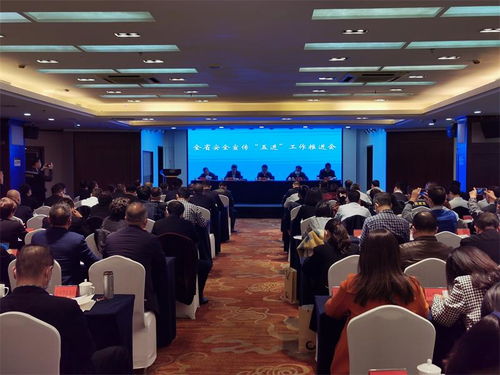 全省安全宣傳 五進 工作推進會在自貢召開